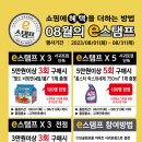 [이마트 서귀포점] 8월의 E-스탬프 행사 안내 이미지