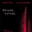 숨바꼭질 (2005, Hide and Seek) 이미지