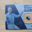 포낙보청기 송파방이센터 | 광진구보청기 찾는 분들께, 포낙보청기 송파잠실센터 리얼 후기