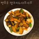 쩐호우양꼬치&샤브샤브