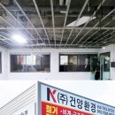 진주정화(주)