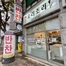 [ 군산 군산대 미룡동 맛집 &amp; 반찬가게 ] 요리조리