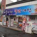 동피랑해물촌놈가