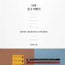 하나더문구 - 구미시 들성로9길 3-6 | 하나더문구