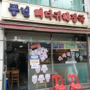 풍년해장국