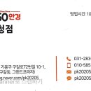 으뜸50안경 기흥구청점 이미지
