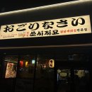 쏘시지요 부산반여점