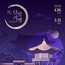 역사기행 코스 | 창덕궁 달빛기행 2026