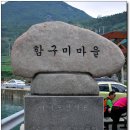 [여수]여행객들에게 사랑받는 금오도 드라이브 코스, 함구미 - 심포 이미지