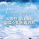 릴레이할인유통 | 2024.8월 부산에서 열리는 신세계 센텀시티 롯데 백화점 더베이 팝업 스토어 정보