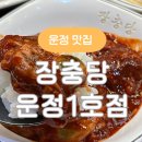 장충당운정1호점 이미지