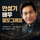 바람불어좋은날 - 함평군 영흥길 90 | 안성기 배우 필모그래피, 국민배우라는 이름 뒤에 남은 한국 영화의 얼굴들
