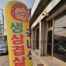 오남27리(파라다이스) | 오남 간판없는삼겹살 - 다녀왔습니다! 솔직후기