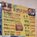남춘천호반닭갈비
