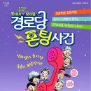 경로당폰팅사건 이미지