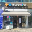 에이메디칼약국 이미지