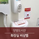 시립중앙도서관 화장실 이미지