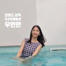 우연안 이미지