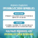 (주)이에스티써비스