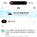 STV 피지컬 퍼포먼스짐 | 251109 / 정윤호 / 동방신기 유노윤호 / 인기가요 사녹 후기 - 역조공🫶🏼과 죽일 놈의 피지컬 앨범💿 지참