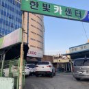 한빛카센타 이미지