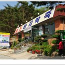 [변산반도 맛집] 늘 처음처럼 정성을 다 한다는 전북의 향토음식점 "김인경 원조바지락죽" 이미지