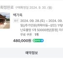 경주감성숙소 백가옥 이미지