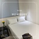 차이나타운 특화거리 | [부산여행/숙소] 부산 가성비 숙소 써클스테이(Circle stay) 혼자 숙박 후기 혼숙소 추천