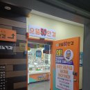 으뜸50안경 인천강남시장점 | 서구안경점 으뜸50안경 인천강남시장점