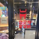 금정양꼬치양갈비 이미지