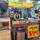 기장곰장어포차