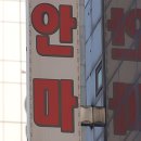 가능안마원 KBS