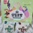 호빵이네 | 겨울 간식 삼립호빵 발효미종 단팥&amp;야채 후기(내돈내산)