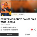 BTS 방탄소년단 콘서트 티켓팅 실패. 다음부터 무조건 PC방에 가는 걸로