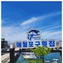 힘대로횟집 이미지