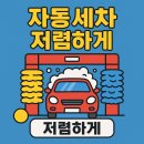 행운주유소 | 구리 남양주 자동세차 저렴하게 하는 방법 feat E1주유소