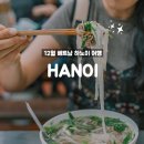 배부르댕 | 베트남 하노이 1일차 - 1. 인생 쌀국수 만났다! #함롱성당 #포틴