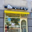 멍스쿠킹 | "멍스쿠킹" 내포애견수제간식, 홍성 예산 원데이클래스,아이 체험할만한곳,강아지 케이크 제작