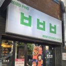 남영산업 | 용산구배달 맛집 프로 비빔밥&닭만판닭 전기구이통닭 후기