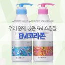 이엠코라존 | [이엠코라존] EM샴푸랑 EM린스 구매했어요~ 이게 탈모예방에 좋다네요?