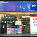 다온책방 이미지