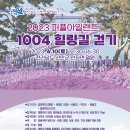 [행사 정보] 2023 퍼플 아일랜드 1004 힐링길 걷기 이미지