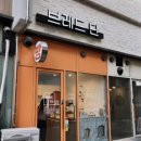 브레드단