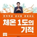 다온테크놀로지 | 체온을 높여야 하는 계절