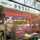 인하정육점