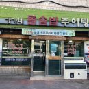 강가네돌솥밥추어탕 이미지