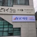 순천간판천갈이 썬팅에셋보험간판