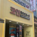 락휴코인노래연습장 구리수택4호점 이미지