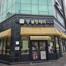 GS행정사사무소 | [후기] 낙성대 쟝 블랑제리 맘모스빵 구입!