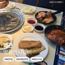 명륜진사갈비칠곡왜관점